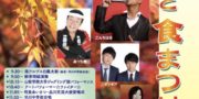 11/11(日)  奥山梨はやかわ紅葉と食まつり 開催！！