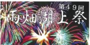 雨畑湖上祭🏮中止のお知らせ 雨畑湖上祭🏮中止のお知らせ