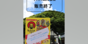 Go TO Eat山梨・食事券の販売は、4月30日で終了しました! Go TO Eat山梨・食事券の販売は、4月30日で終了しました!