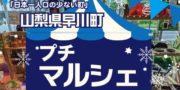 早川町プチマルシェ＠東京中央区築地